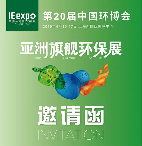 福航環(huán)保即將亮相上海環(huán)博會，W1/C23-D23展位與您不見不散！